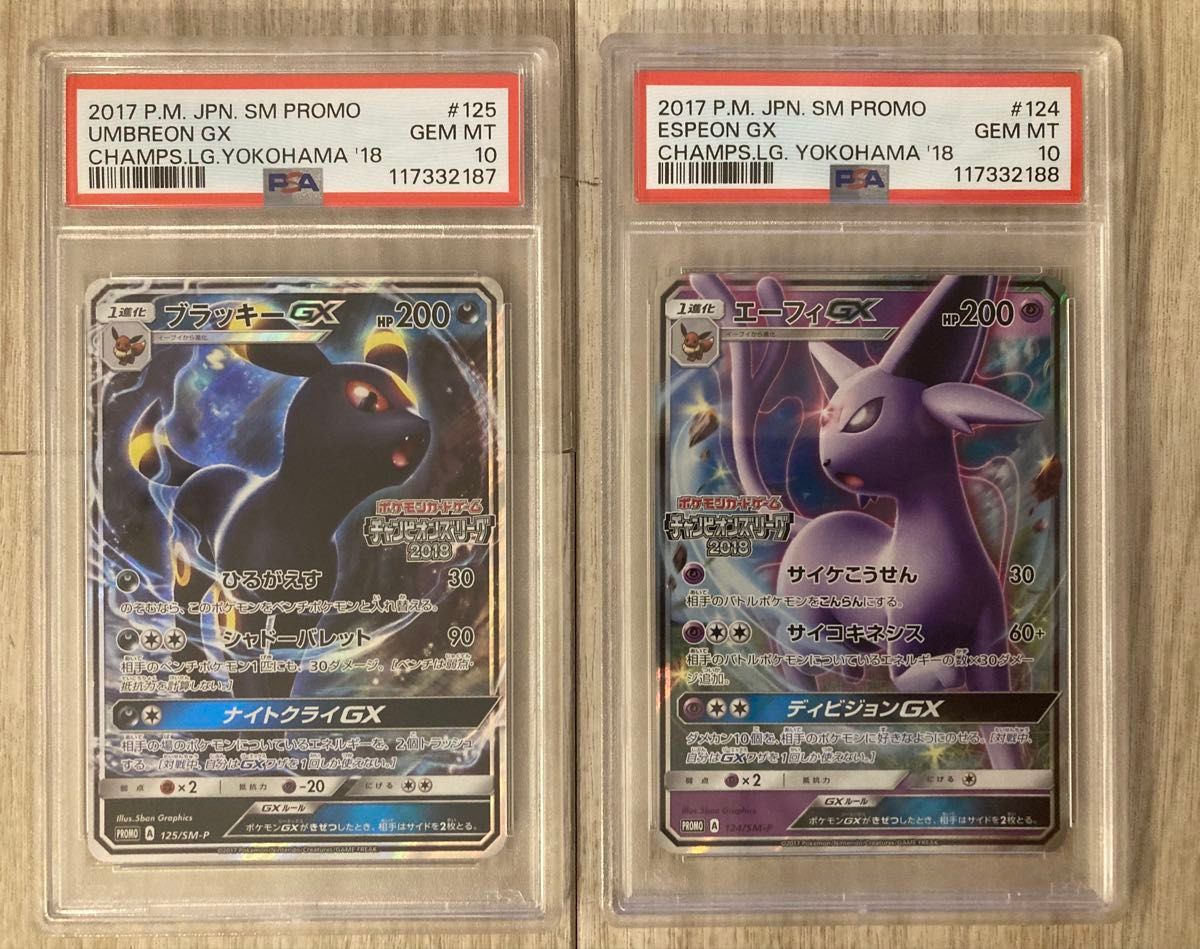 ブラッキーgx チャンピオンズリーグ PSA10 プロモ ポケモンカード ブラッキーGX エーフィGX PSA10 チャンピオンズリーグ2018