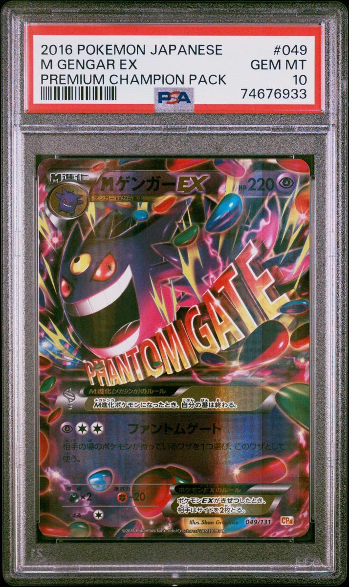 ゲンガーEX PSA10 プレミアムチャンピオンパック ポケモンカード XY MゲンガーEX PSA10 プレミアムチャンピオンパック Premium