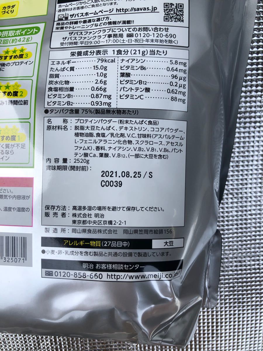 新品・未開封★ザバス ソイプロテイン１００ ココア味 約120食分 2.52kg