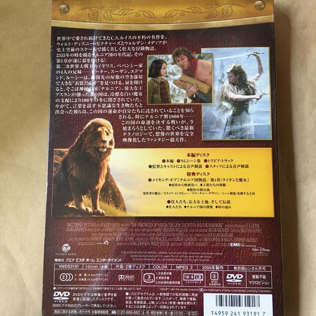  prompt decision! free shipping new goods unopened narunia country monogatari / no. 1 chapter : lion .. woman special *2-Disc* collectors * edition DVD