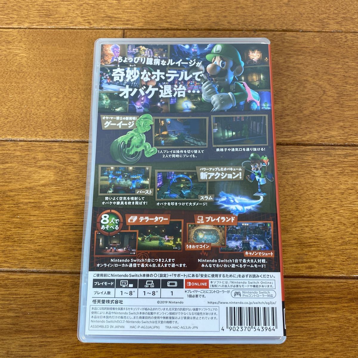 Nintendo Switch ルイージマンション3