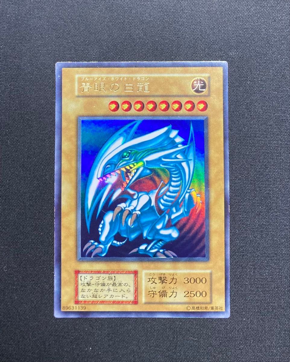 青眼の白龍/ブルーアイズホワイトドラゴン/遊戯王カード/初期ウルトラ 良品】青眼の白龍 初期 ウルトラレア ブルーアイズホワイト