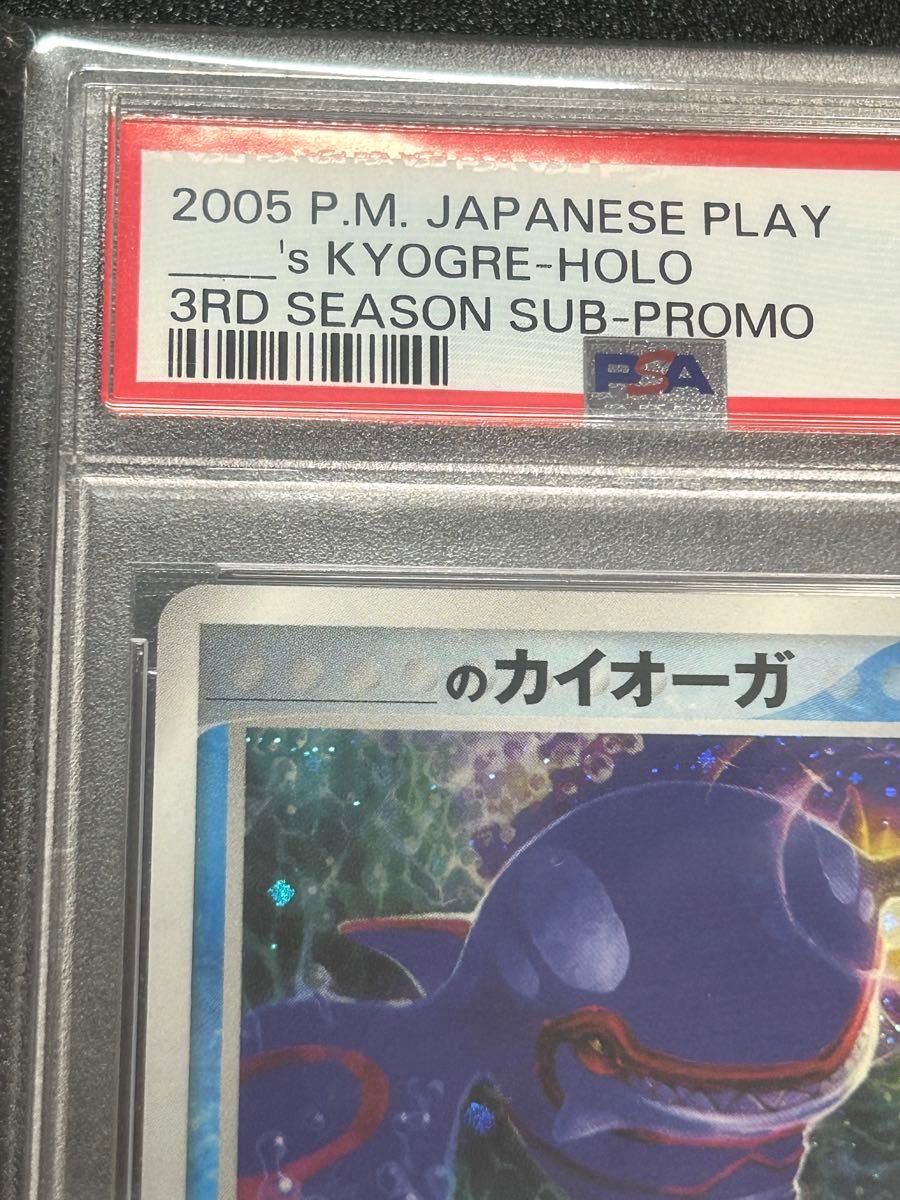 【PSA10】カイオーガ プロモ ポケモンカード _のカイオーガ psa10|Yahoo!フリマ(旧PayPay