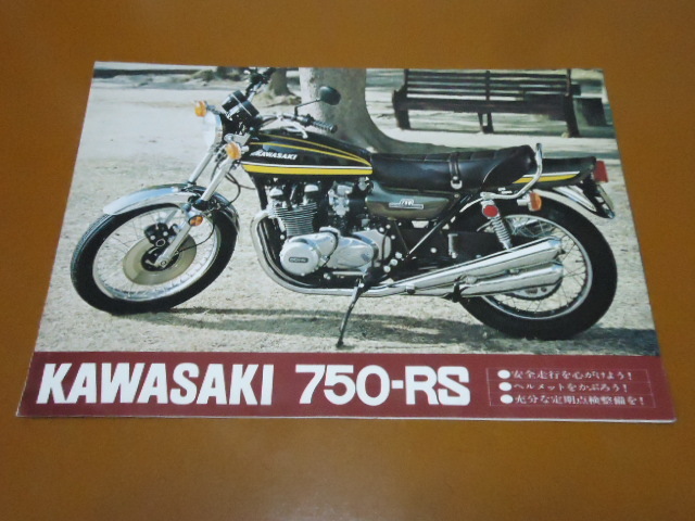 Z750RS カタログ。検 Z1、Z2、Z1-R、Z1000 MKⅡ J R、Z900、Z750 FX GP、LTD、KZ、Z650、ザッパー、カワサキ、空冷、KAWASAKI、旧車の画像1