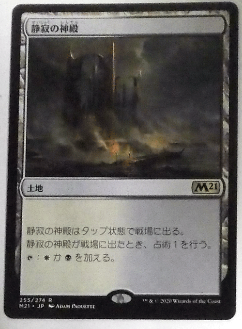 ＭTG日本語/静寂の神殿/基本2021/レア_画像1