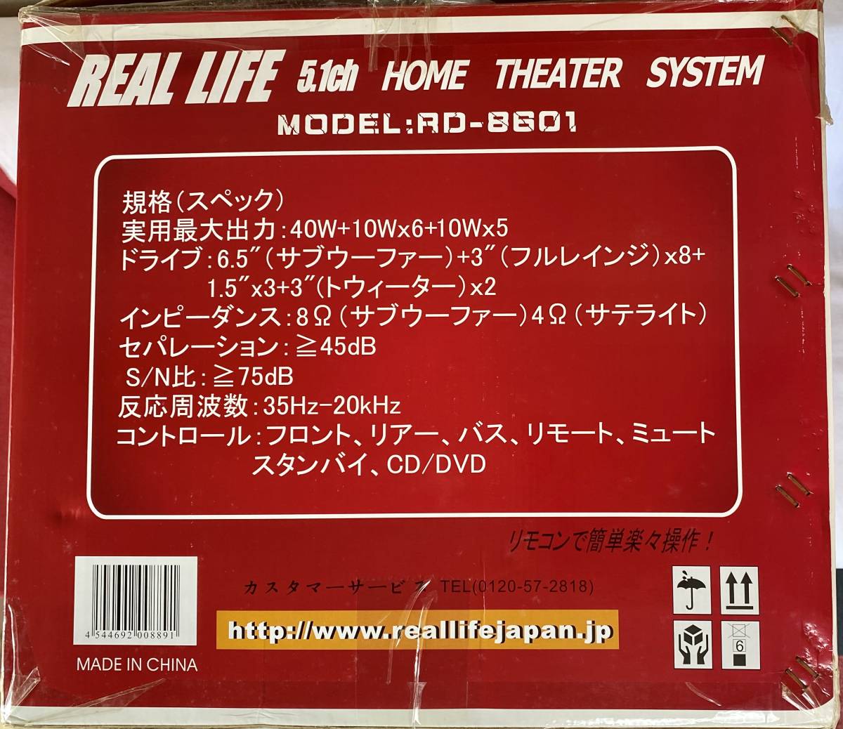 .[REAL LIFE 5.1ch home theater system ] unused goods .