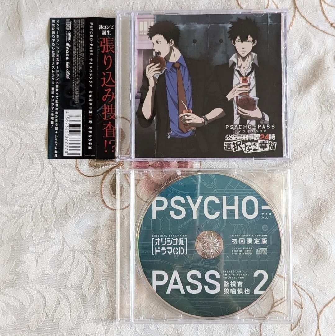 PSYCHO-PASS 公安局刑事課24時 選択なき幸福移植版 他CD9点セット PSYCHO-PASS サイコパスラジオ 公安局刑事課24時 選択なき幸福