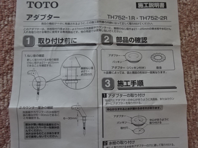 TOTO　水栓金具部品　TH752-1R　アダプター(φ35用)_画像4