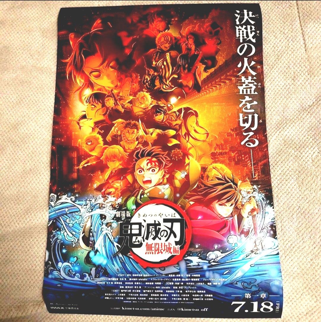 劇場版 鬼滅の刃 無限城 ポスター (B1サイズ) 2025年 劇場版 鬼滅の刃 無限城編 ポスター|Yahoo!フリマ(旧