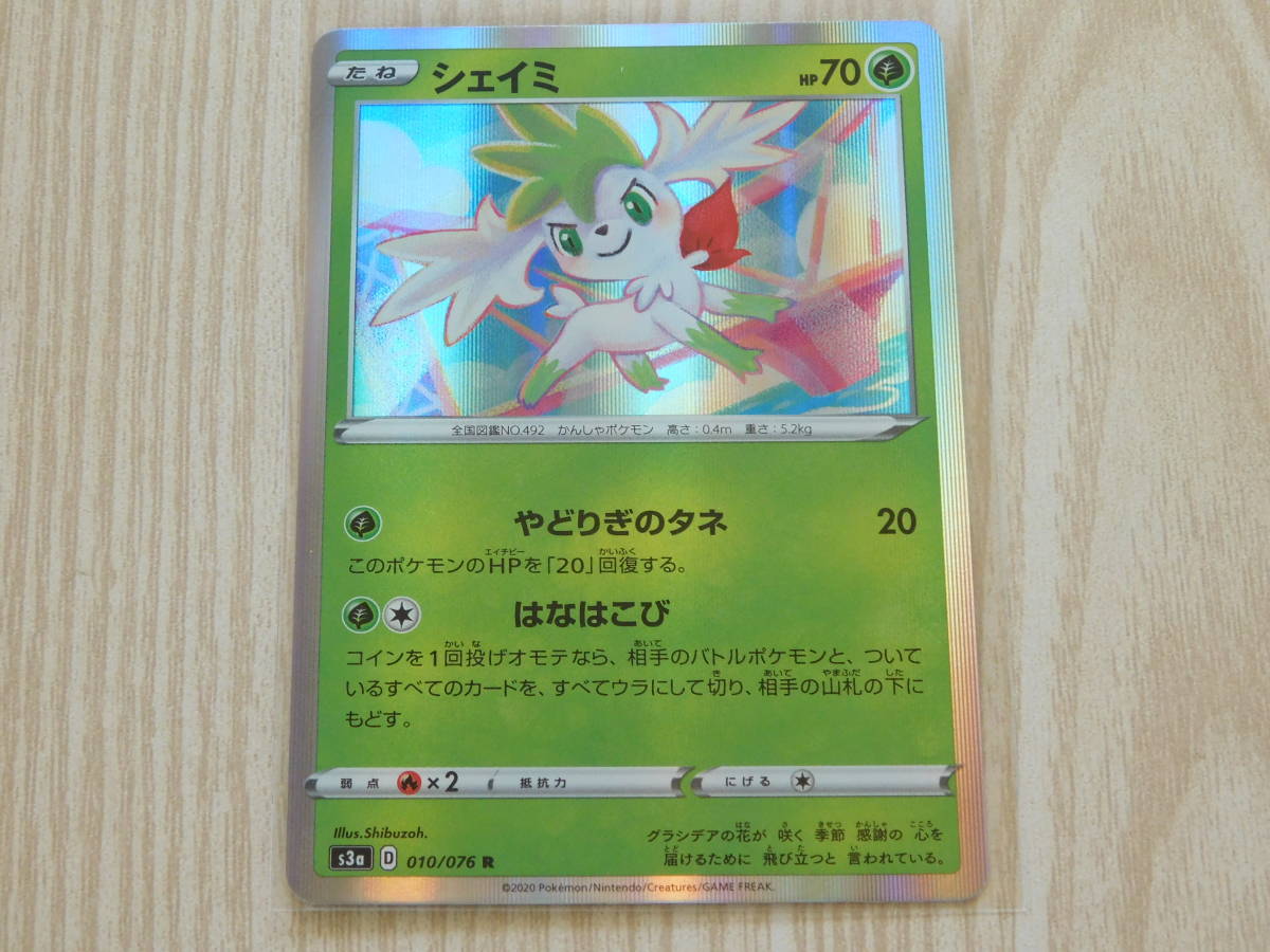 新品未使用 ポケモンカード シェイミ レア R s3a 伝説の鼓動 たね_画像1