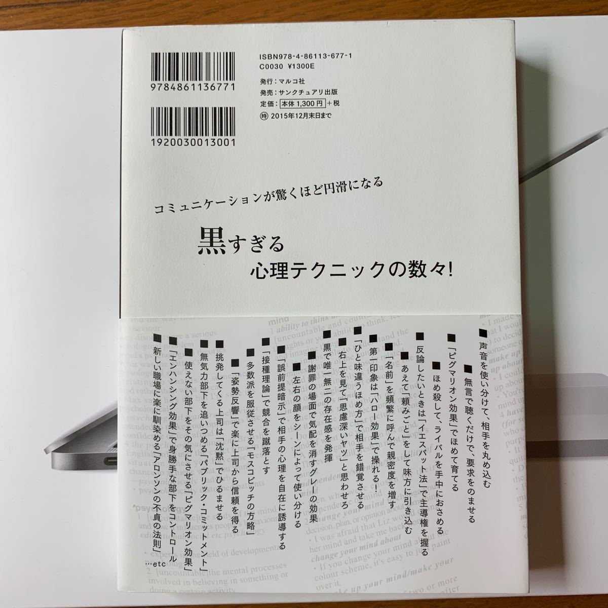 Paypayフリマ 他人を支配する黒すぎる心理術 出版社 マルコ社 Paypayフリマ 他人を支配する黒すぎる心理術 出版社 マルコ社