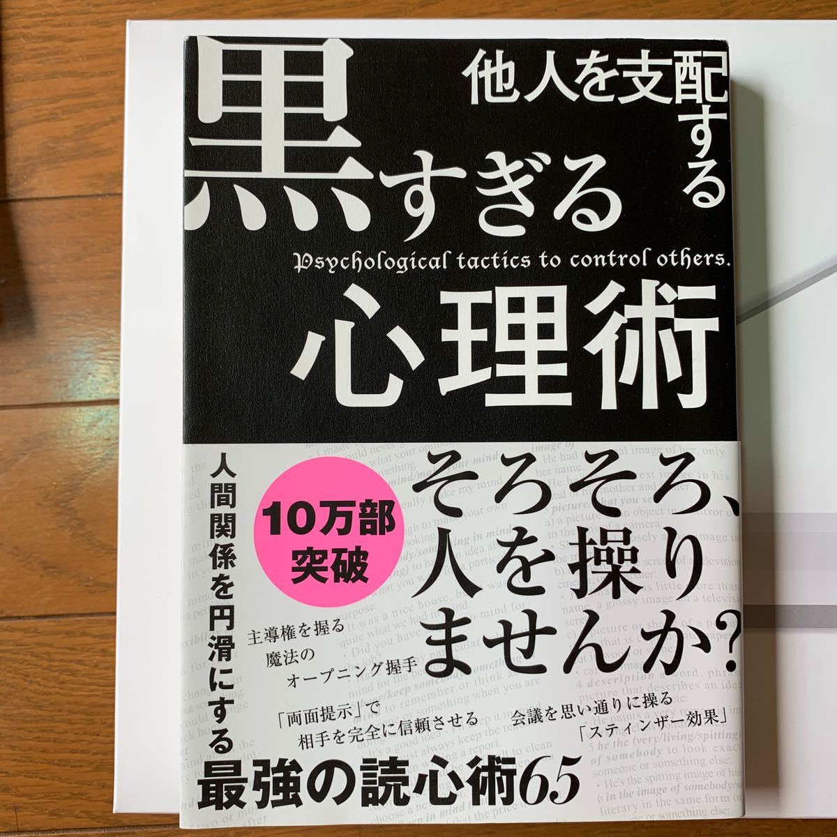 Paypayフリマ 他人を支配する黒すぎる心理術 出版社 マルコ社 Paypayフリマ 他人を支配する黒すぎる心理術 出版社 マルコ社