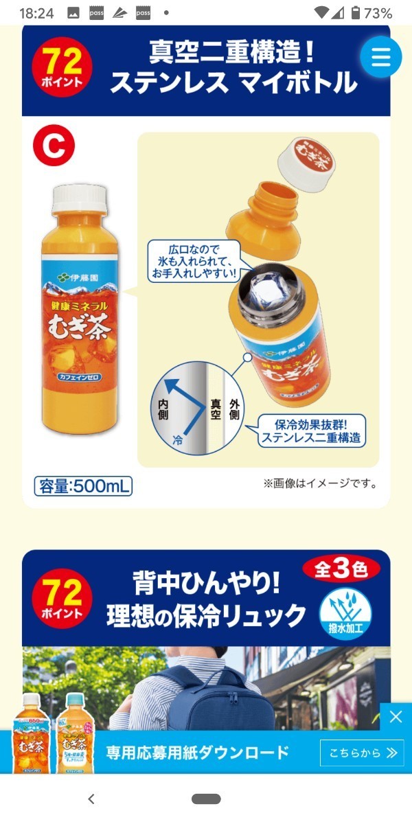 Paypayフリマ 伊藤園 絶対もらえる 懸賞応募 ミネラル麦茶 72枚 むぎ茶 Paypayフリマ 伊藤園 絶対もらえる 懸賞応募 ミネラル麦茶 72枚 むぎ茶