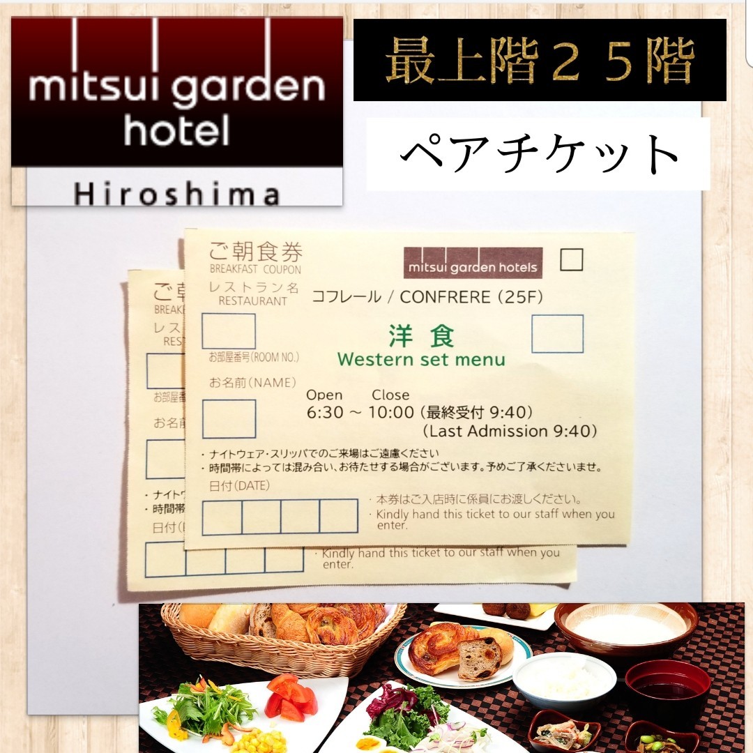 三井ガーデンホテル宿泊券(2名様)朝食付き-