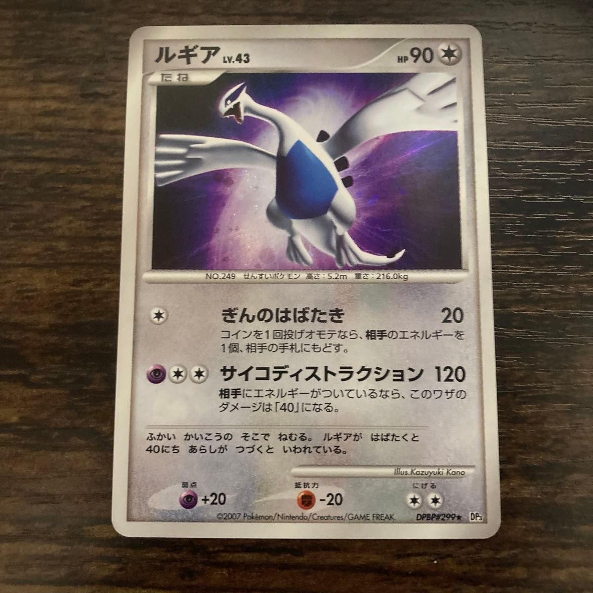 PSA9 ルギア ひかる闇 2007 ポケモンカード 鑑定品 ポケモンカード DPシリーズひかる闇 ルギア DPBP#299|Yahoo