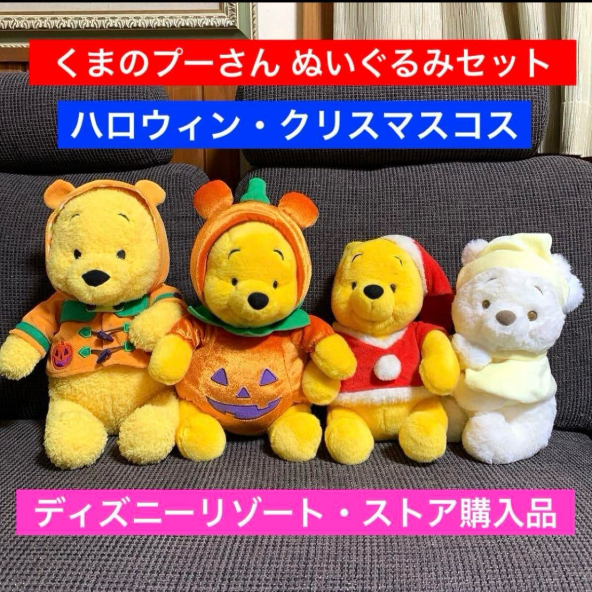 くまのプーさん ぬいぐるみセット 希少 レア くまのプーさん ぬいぐるみ セット ハロウィン