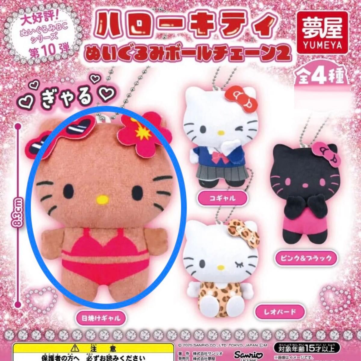 激レア 日焼けギャルキティ サンリオ ハローキティ ガチャ 日焼けギャル 1点|Yahoo!フリマ
