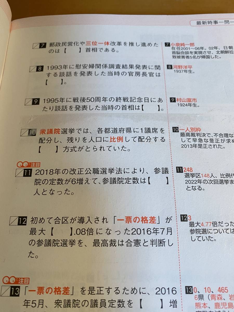 ヤフオク 一般常識 最新時事 一問一答 頻出1500問 22年 ヤフオク 一般常識 最新時事 一問一答 頻出1500問 22年
