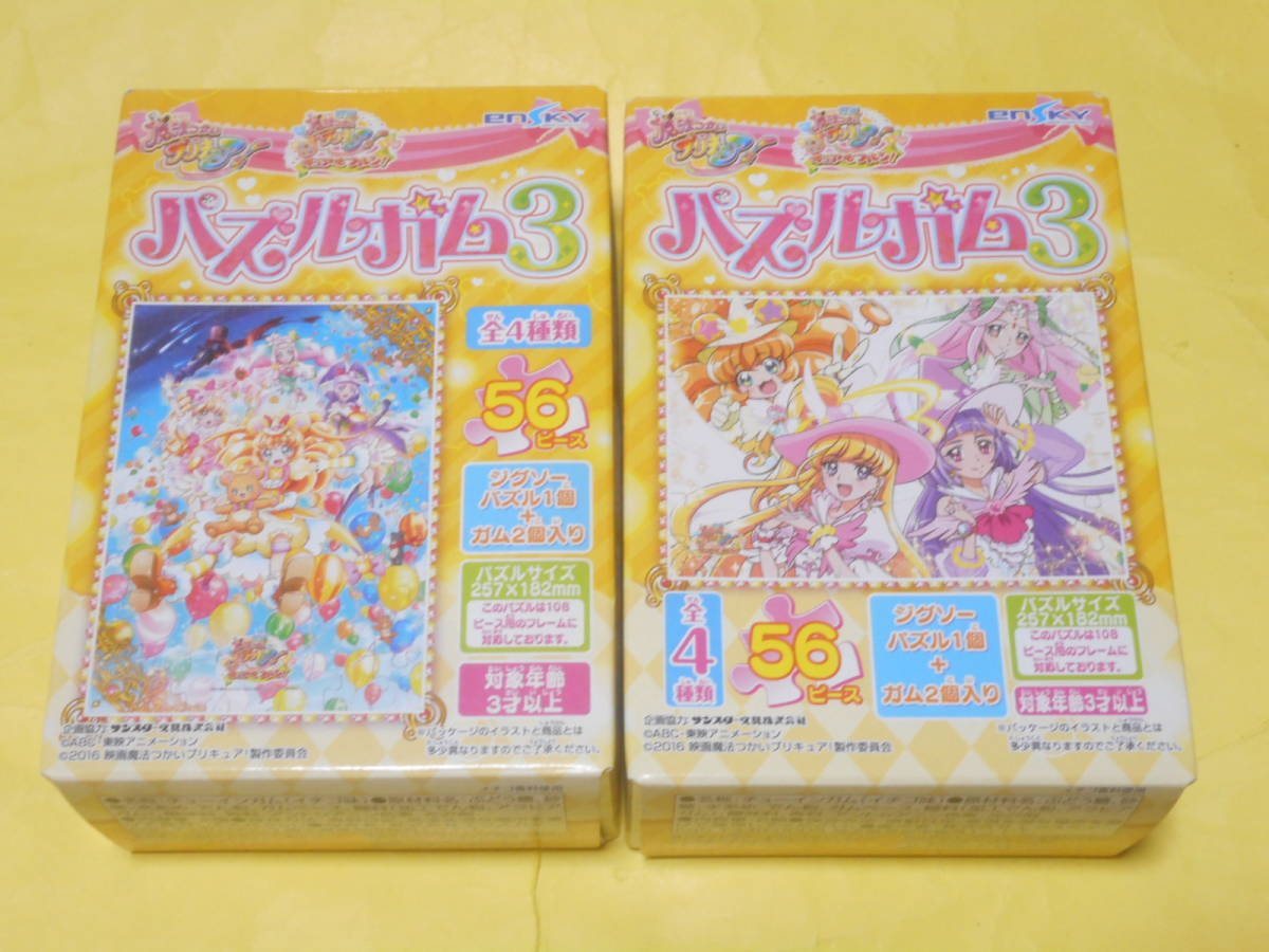 魔法使いプリキュア パズルガム3 2種 セット/５６ピース パズル ジグソーパズル エンスカイの画像1