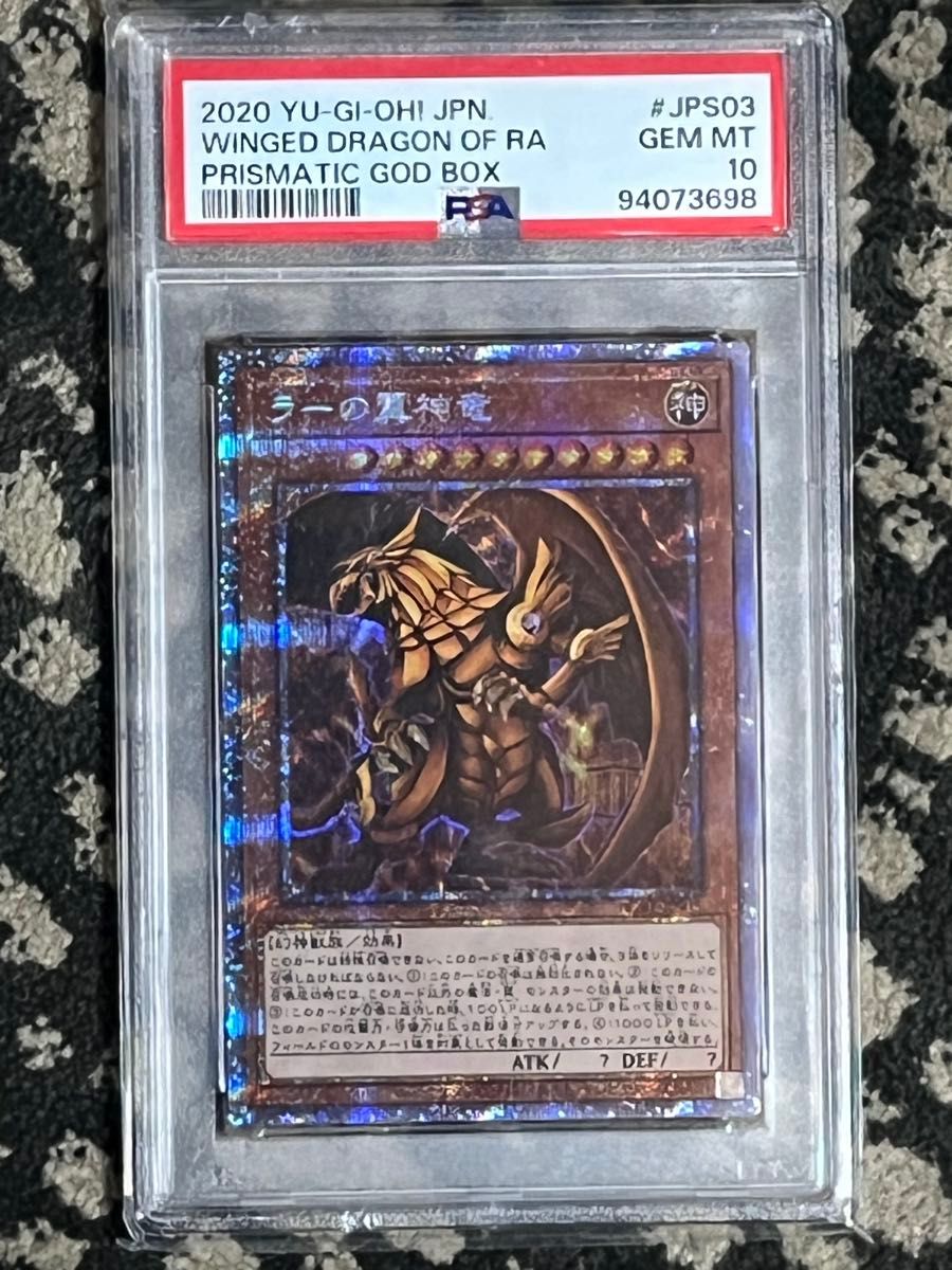 PSA10 遊戯王 ラーの翼神竜 プリズマティック PGB1 PSA10 ラーの翼神竜 PGB1-JPS03 遊戯王 プリズマティック
