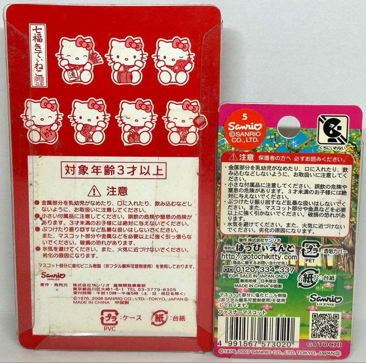 2008年製 レア★ハローキティ 七福きてぃねこ 招き猫 ストラップ 根付B 2008年製 レア☆ハローキティ 七福きてぃねこ 招き猫 ストラップ