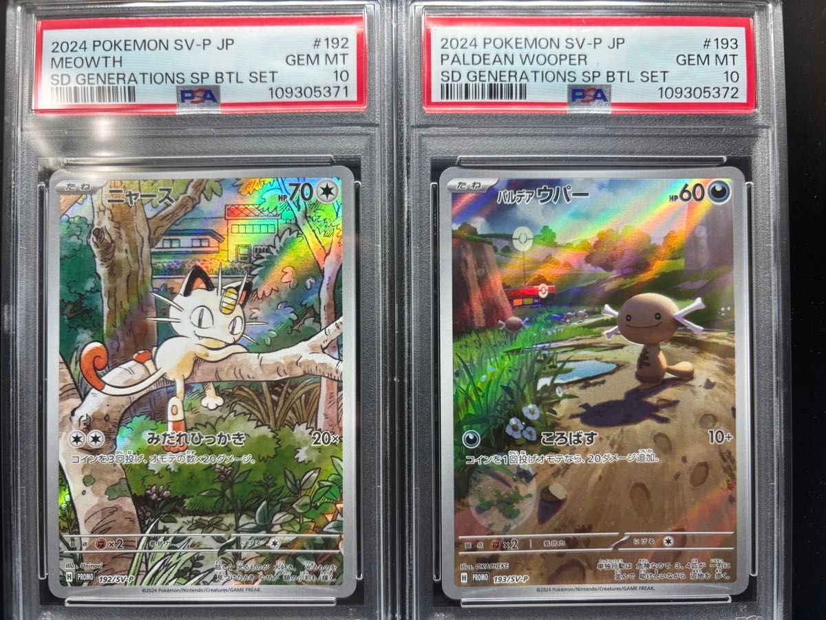 ニャース・パルデアウパープロモAR PSA10 2枚連番セット PSA10】ニャース/パルデアウパー AR 2枚セット【連番】ポケモン