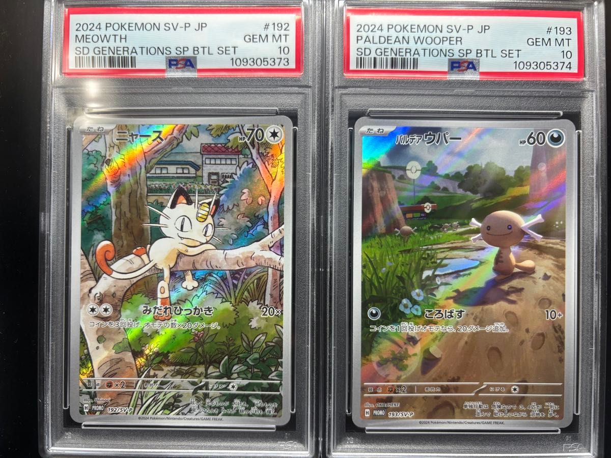 PSA10 ポケモンカード ニャース パルデアウパー 連番 PSA10】ニャース/パルデアウパー AR 2枚セット【連番】ポケモン