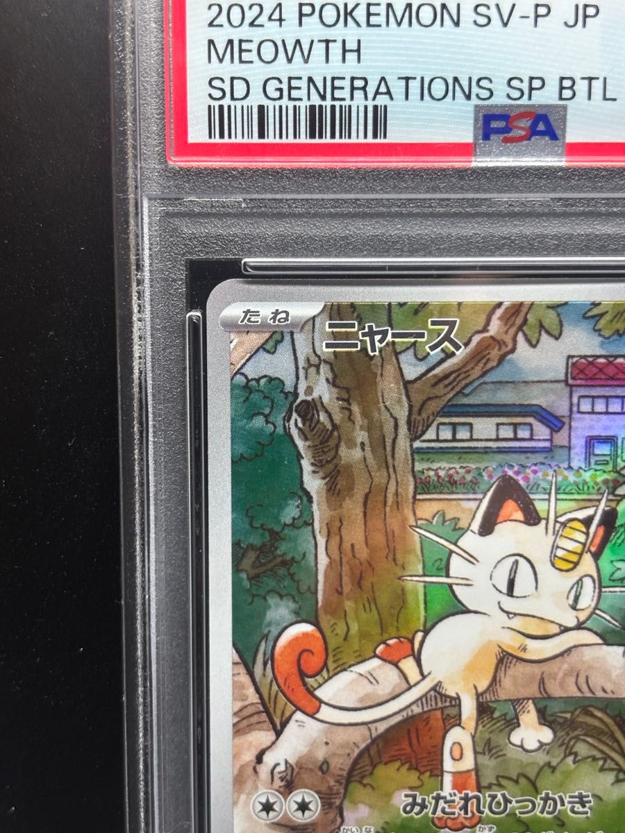 【PSA10】2連番!ニャースAR ウパーAR PSA10】ニャース/パルデアウパー AR 2枚セット【連番】ポケモン