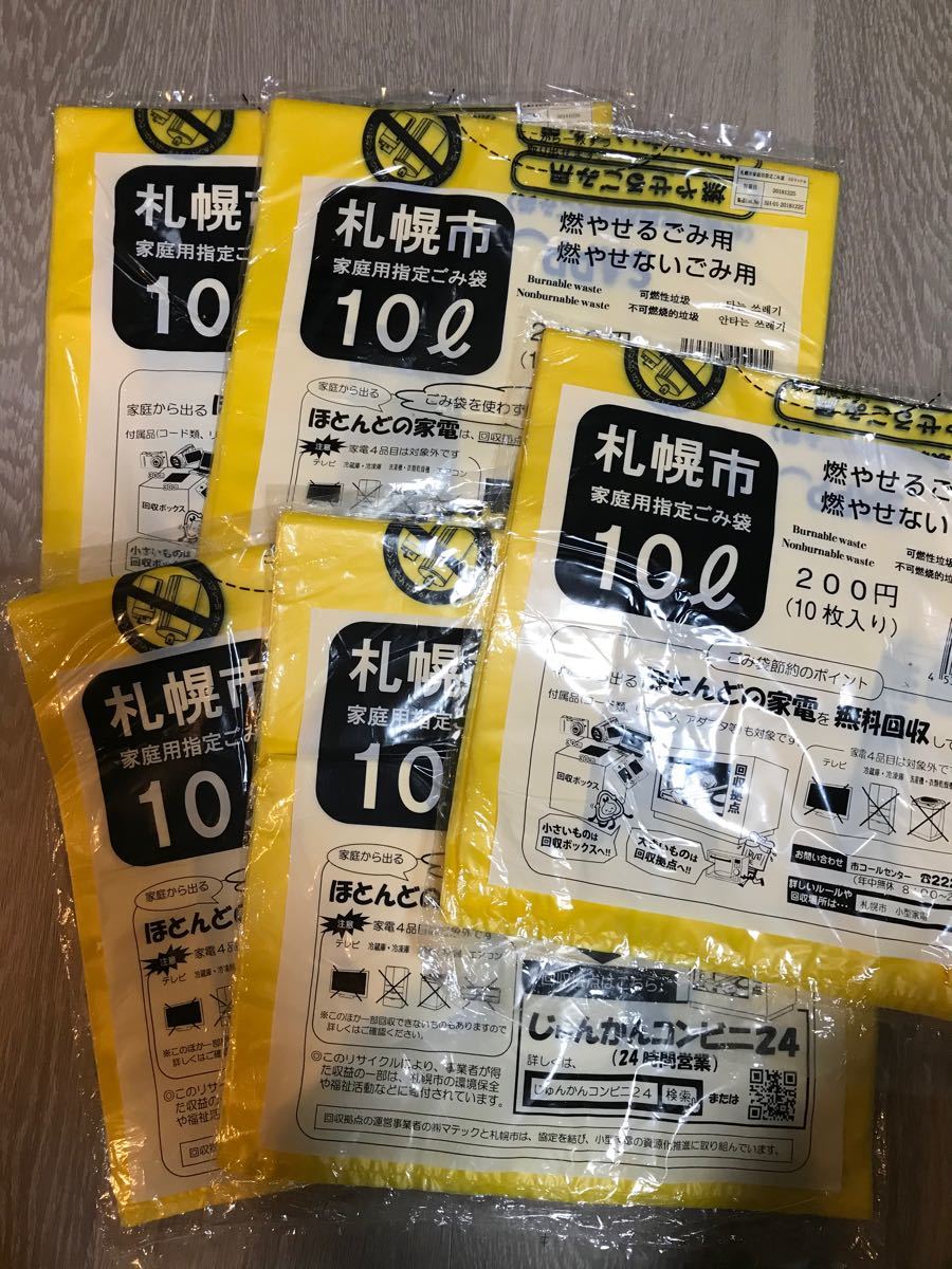 Paypayフリマ 札幌市ゴミ袋10リットル5セット