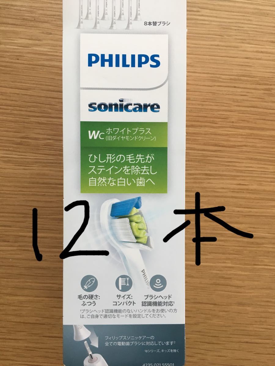 (正規品)フィリップス ソニッケアー 電動歯ブラシ 替えブラシ ホワイトプラス 