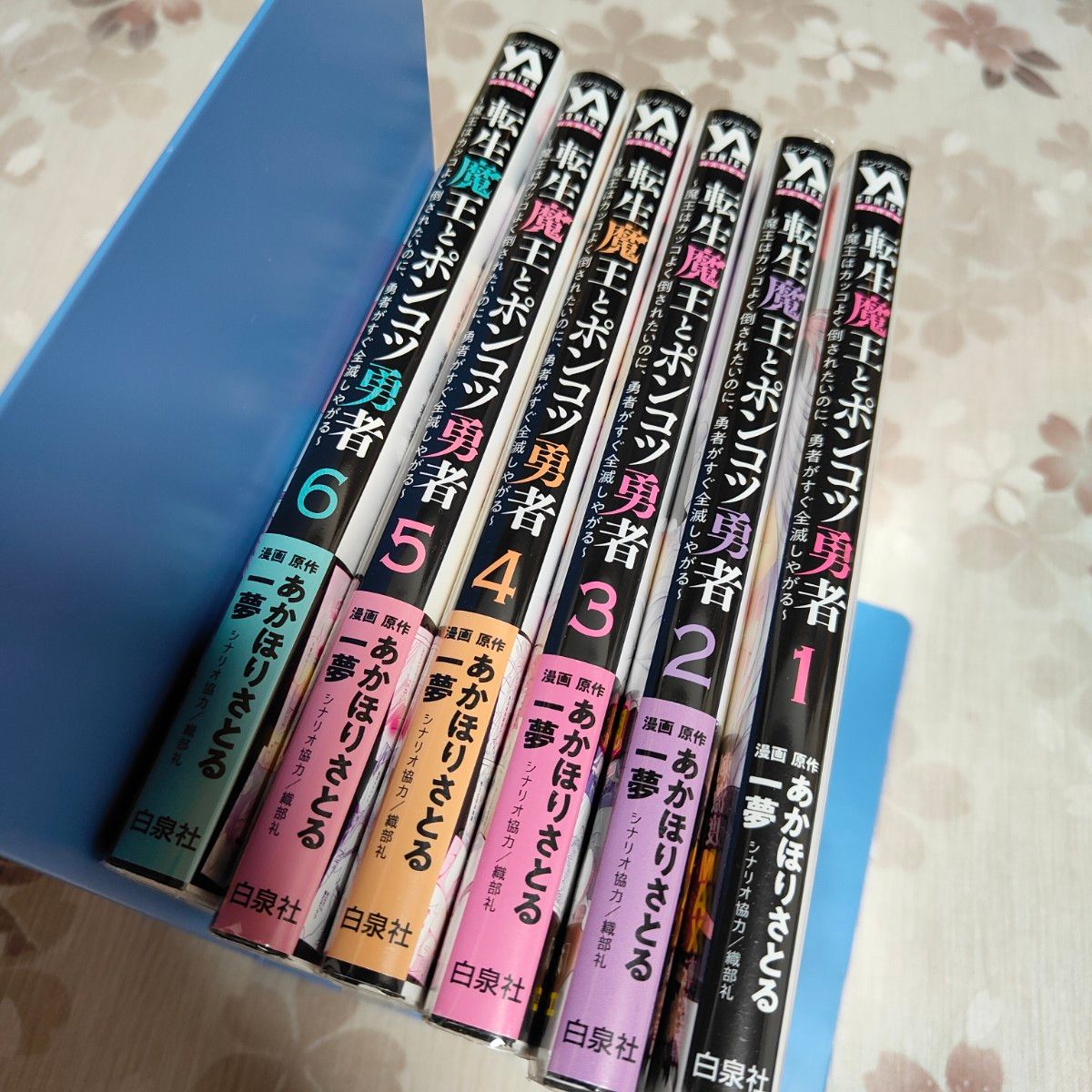 転生魔王とポンコツ勇者 1〜6巻 店舗購入特典21枚セット ゆうパケットに二分割400円引き】コミック 既刊全巻セット1-6巻