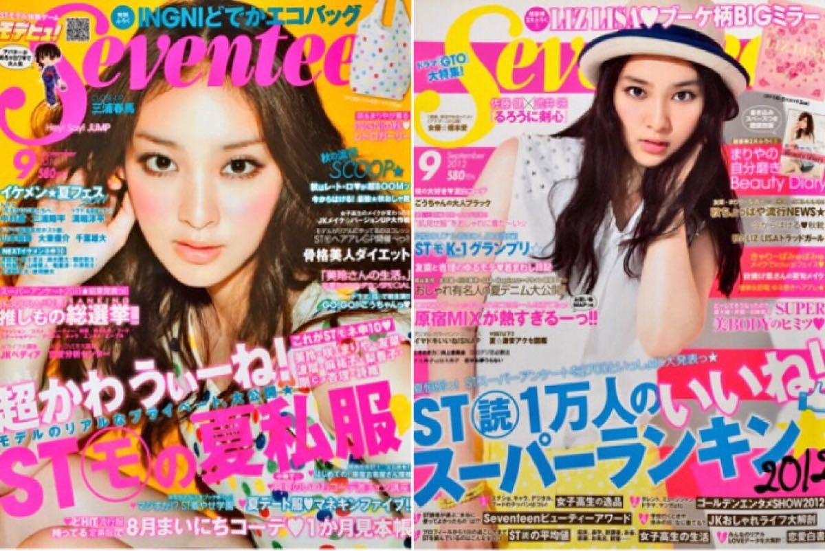 Paypayフリマ 女性雑誌 ファッション Seventeen セブンティーン まとめ売り 武井咲