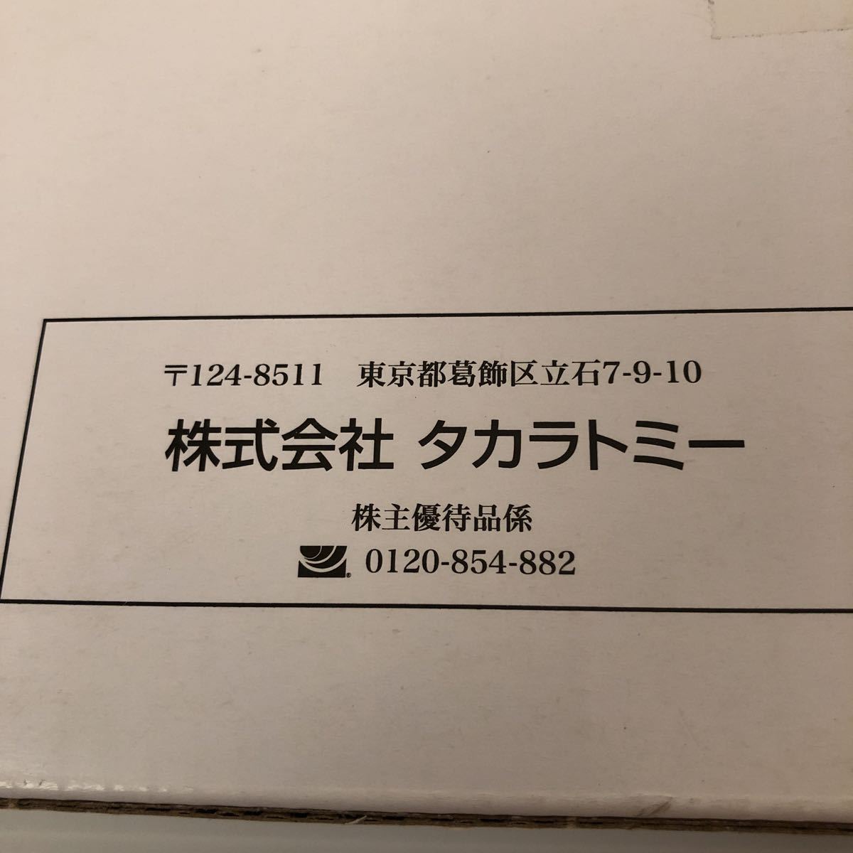 トミカ 株主優待 タカラトミー ホンダ シビックTYPE R トヨタ GRスープラ 非売品 2019年株主優待限定企画セット 平成令和_画像9