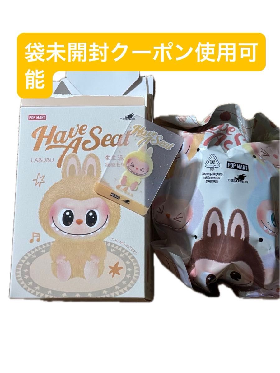 POP MART ラブブ Have a seat 未開封 袋未開封新品】POP MART ラブブ Have A Seat SISI ぬいぐるみ