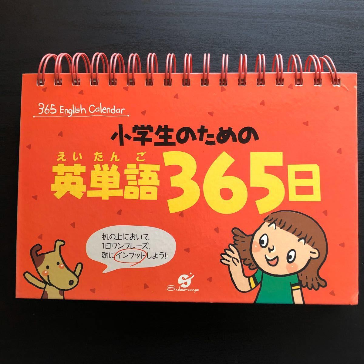 ヤッターマン様専用　英単語365日　他