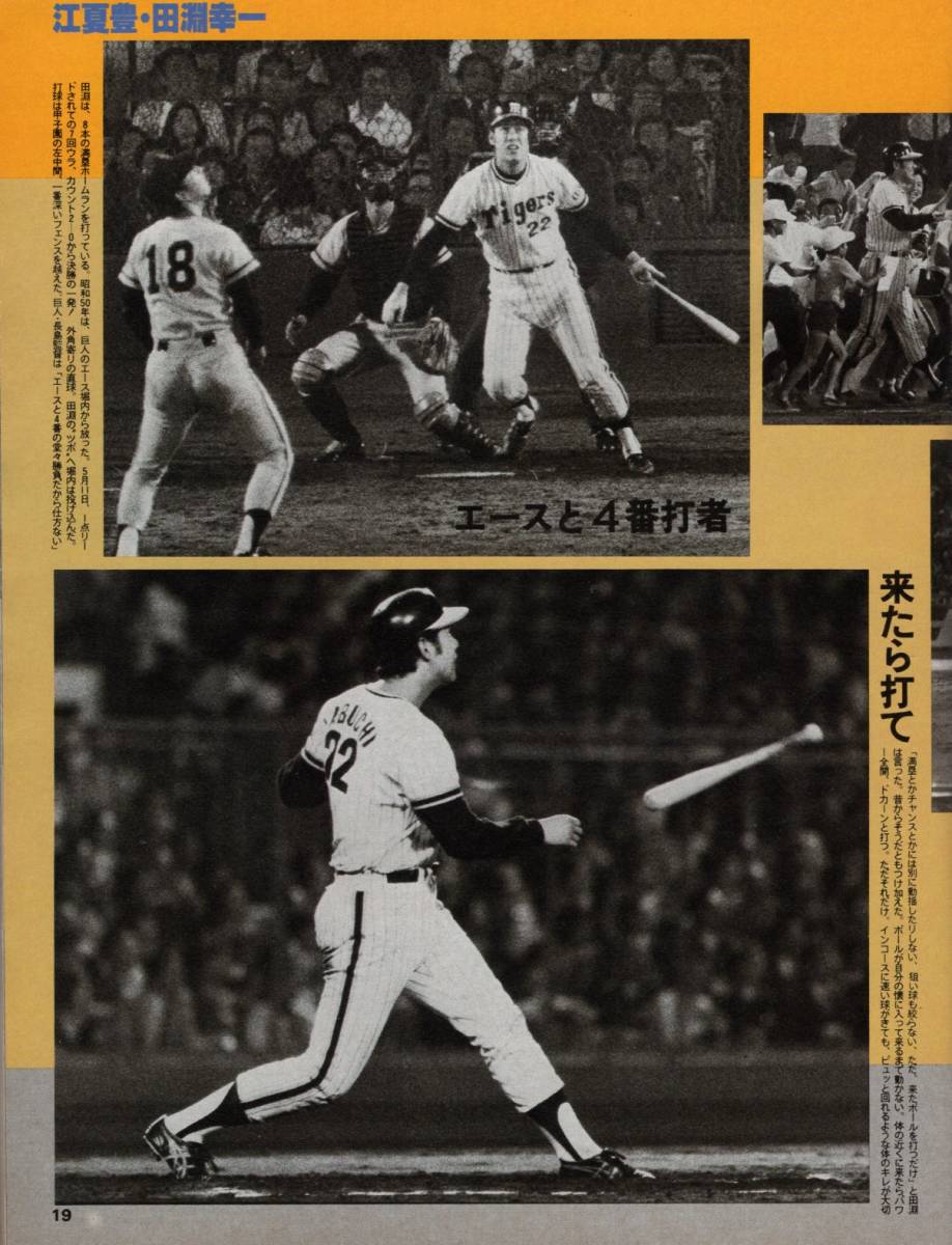 czあg0330G21 週刊サンケイスポーツ 特集号 1969年7月号 田淵幸一の czあg0330G21 週刊サンケイスポーツ 特集号 1969年7月号 田淵幸一の