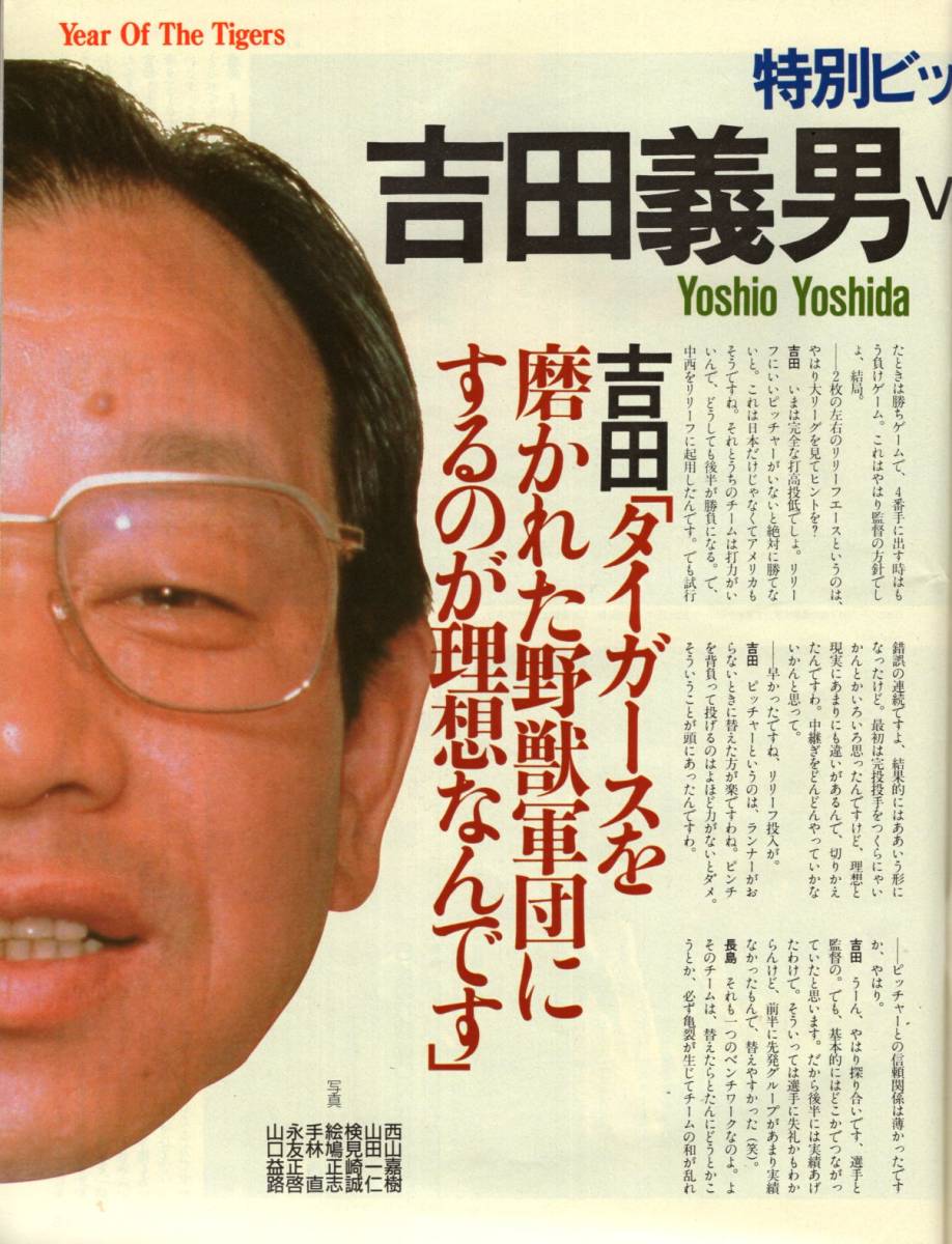 雑誌Sports Graphic Number 141(1986.2/20号)★特集：トラ年だよ、タイガース!/吉田義男vs長嶋茂雄/ランディ・バース/掛布雅之/岡田/真弓★_画像6