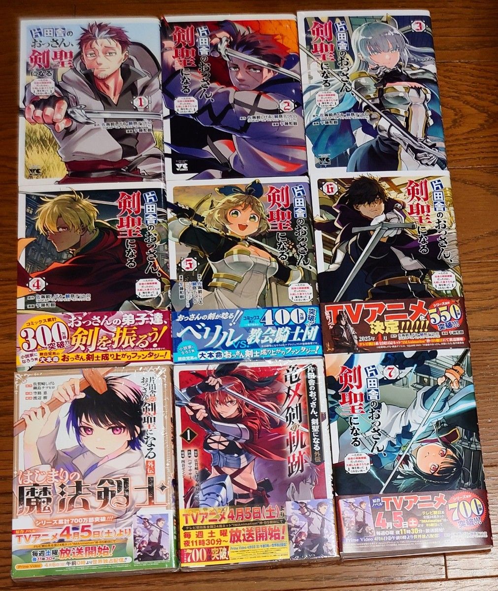 希少 片田舎のおっさん、剣聖になる 1巻〜7巻 全巻初版帯付 外伝2冊 特典付 9冊 全巻セット】片田舎のおっさん 剣聖になる 1~7巻+外伝 竜双