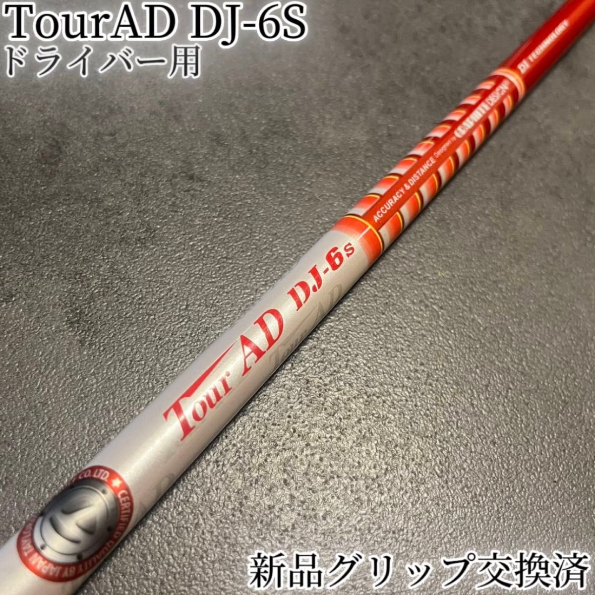 Tour AD DJ-6s シャフト テーラーメイドR11 希少 TourAD DJ-6S 最新テーラーメイド 1W ドライバー|Yahoo