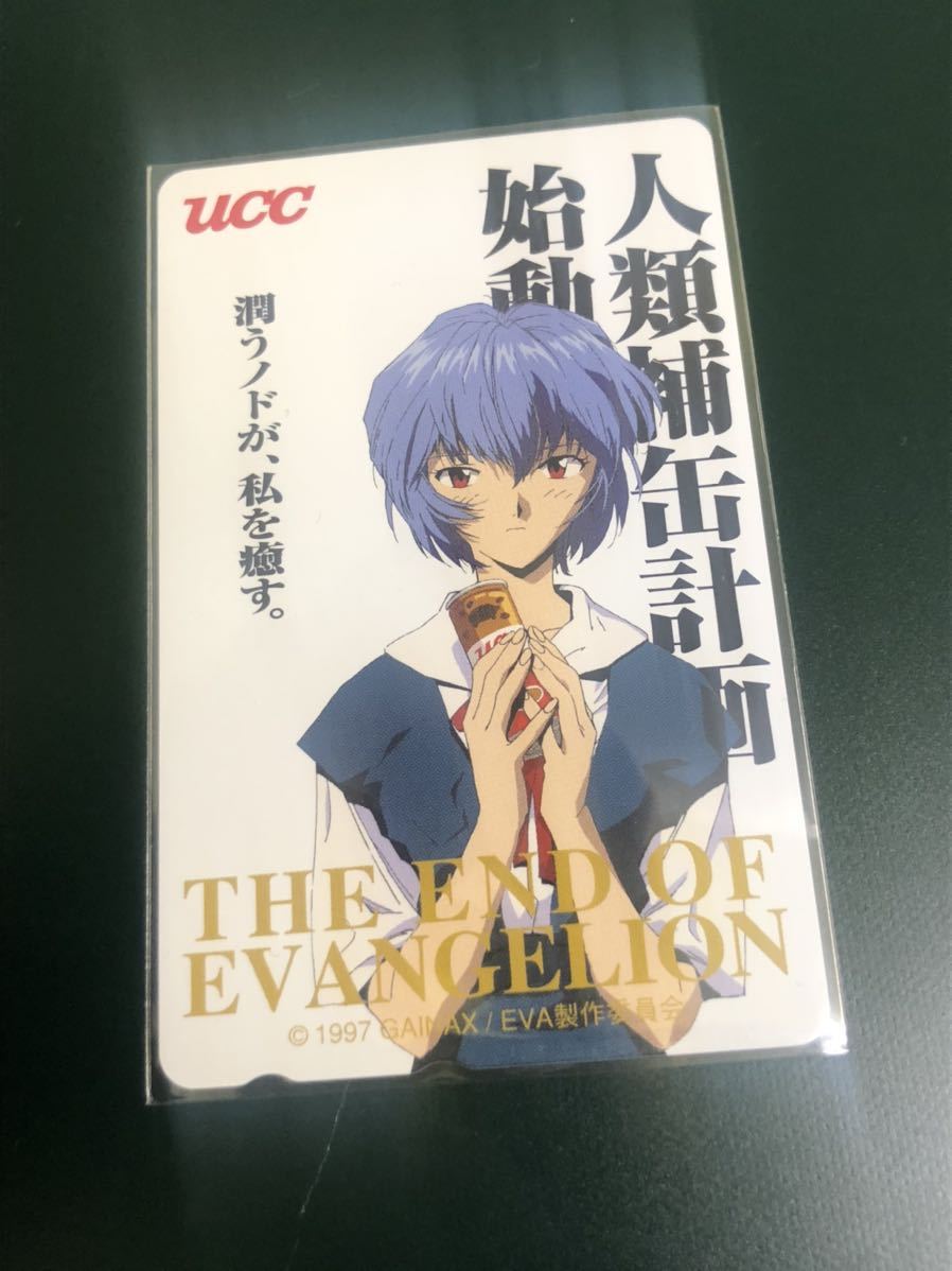 UCC THE END OF EVANGELION 新世紀エヴァンゲリオン　人類補缶計画始動　潤うノドが、私を癒す。GAINAX テレカ　テレホンカード　未使用_画像1