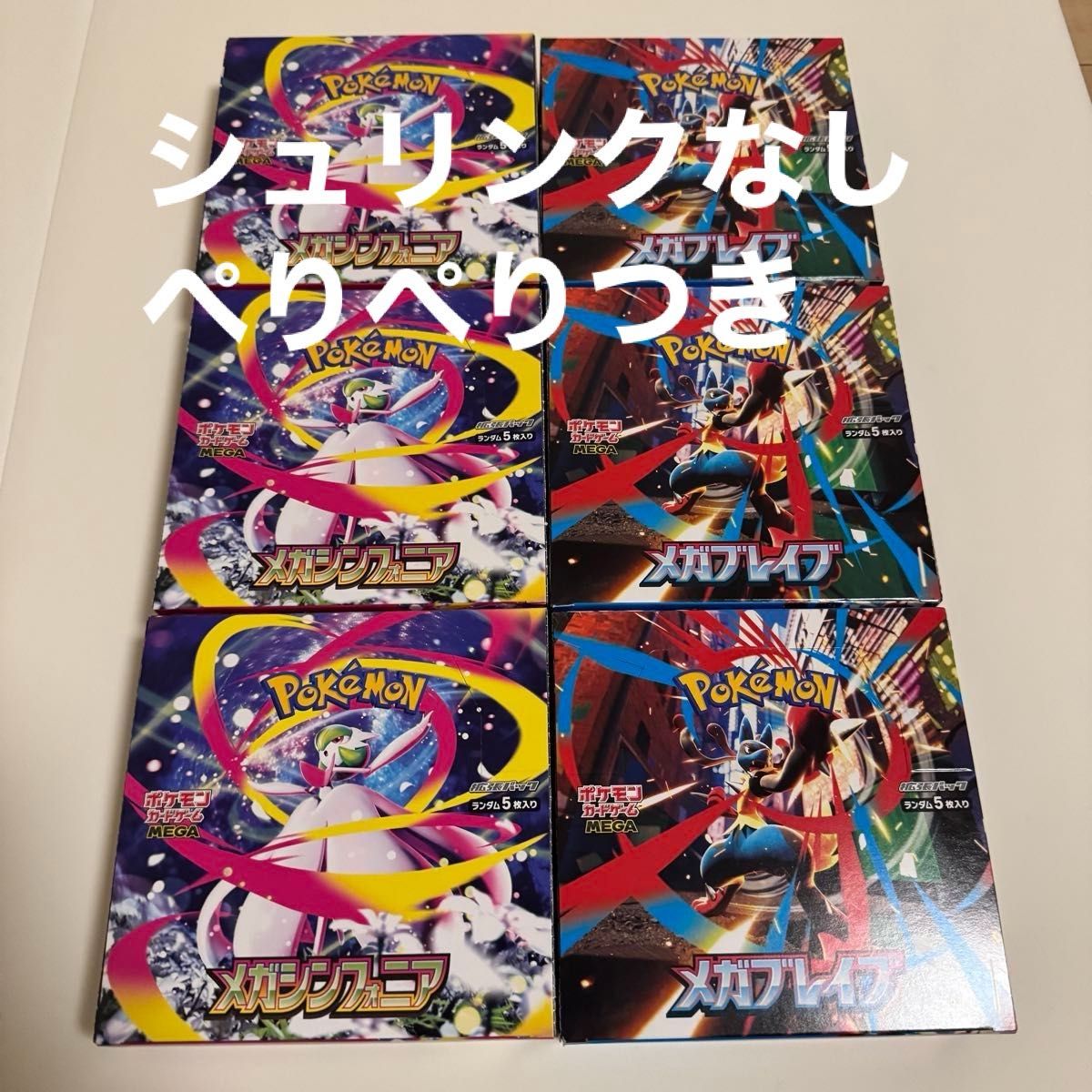 ポケモンカード 6box分 計60パック ポケモンカード】メガシンフォニア メガブレイブ 6BOX