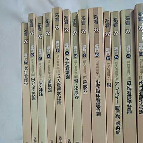 計26冊 医学書院 系統看護学講座 2007 専門知識 成人看護 母性看護