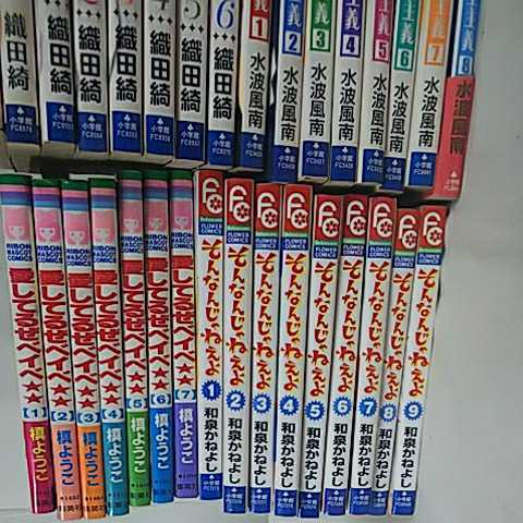 計54冊 送料無料♪ 少女マンガ　大量 まとめて 槙ようこ 和泉かねよし 織田綺 水波風南 すえのぶけいこ ライフ 愛してるぜベイベ レンアイ _画像8