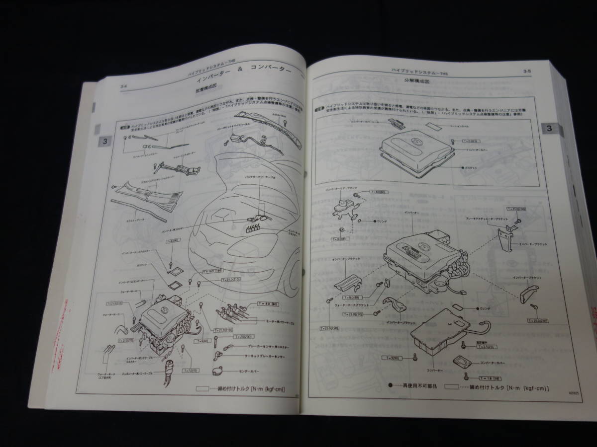 トヨタ プリウス PRIUS NHW10系 修理書 / サービスマニュアル 本編 1997年_画像4