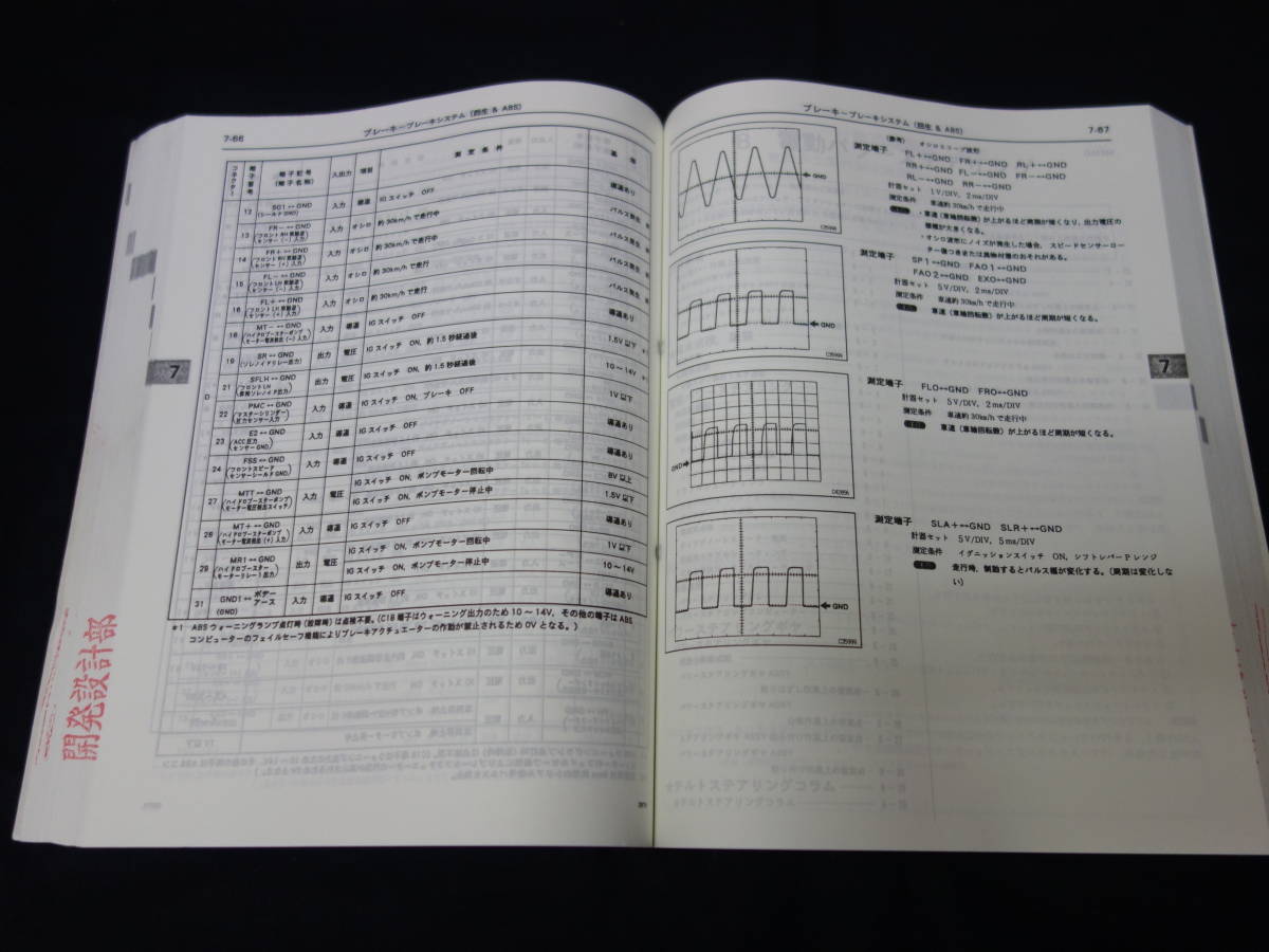 トヨタ プリウス PRIUS NHW10系 修理書 / サービスマニュアル 本編 1997年_画像8