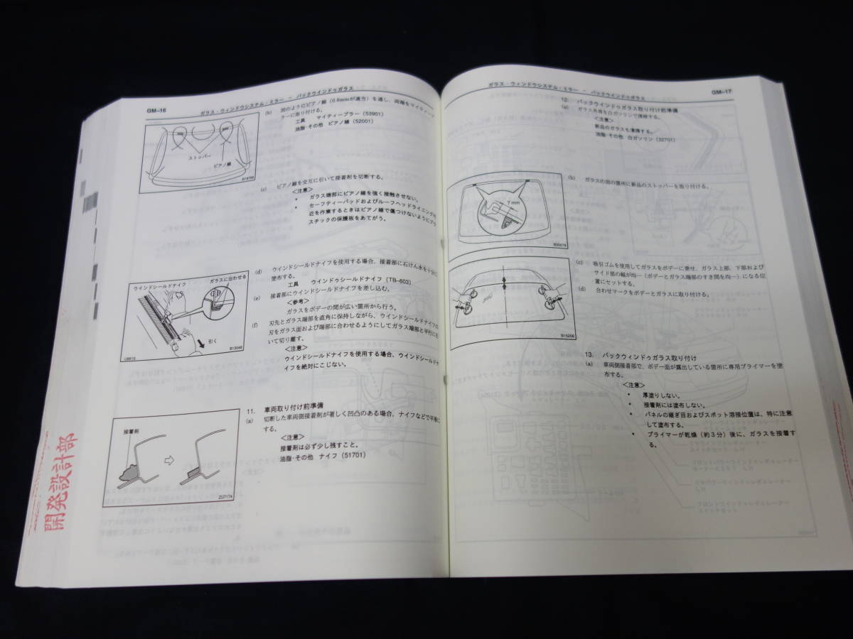 トヨタ プリウス PRIUS NHW10系 修理書 / サービスマニュアル 本編 1997年_画像9