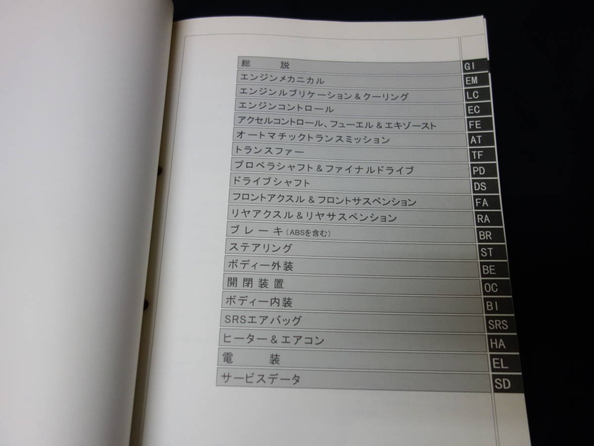 【￥9000 即決】日産 ルネッサ　N30 / NN30 / PNN30型 整備要領書 / サービスマニュアル 本編 1997年 【当時もの】_画像2