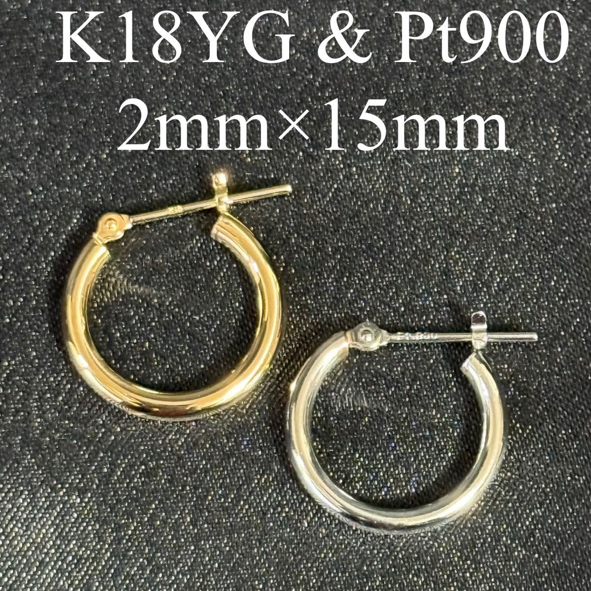 ★未使用★ プラチナ× 18金 フープピアス ★左耳用 K18 pt900 ③ 未使用 2つセット K18 Pt900 フープピアス リング ピアス