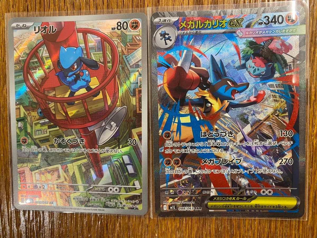 メガルカリオex SAR メガルカリオex SR リオルARまとめ売り! メガルカリオex & リオル sar ar メガルカリオex SAR リオル AR
