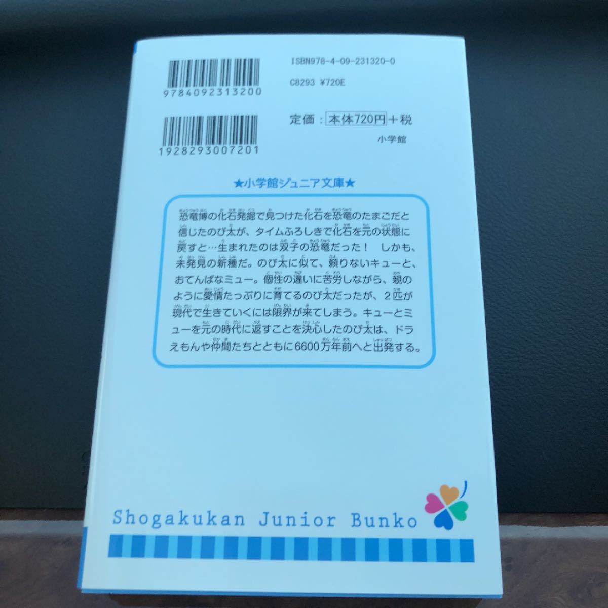 Paypayフリマ ドラえもん のび太の新恐竜 小説 Paypayフリマ ドラえもん のび太の新恐竜 小説